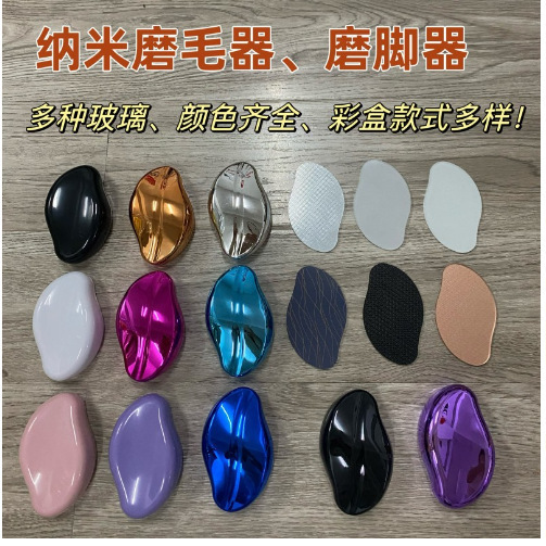 微磨粒手动玻璃磨毛器脱毛工具家用脱毛器女士除毛器 纳米磨脚器