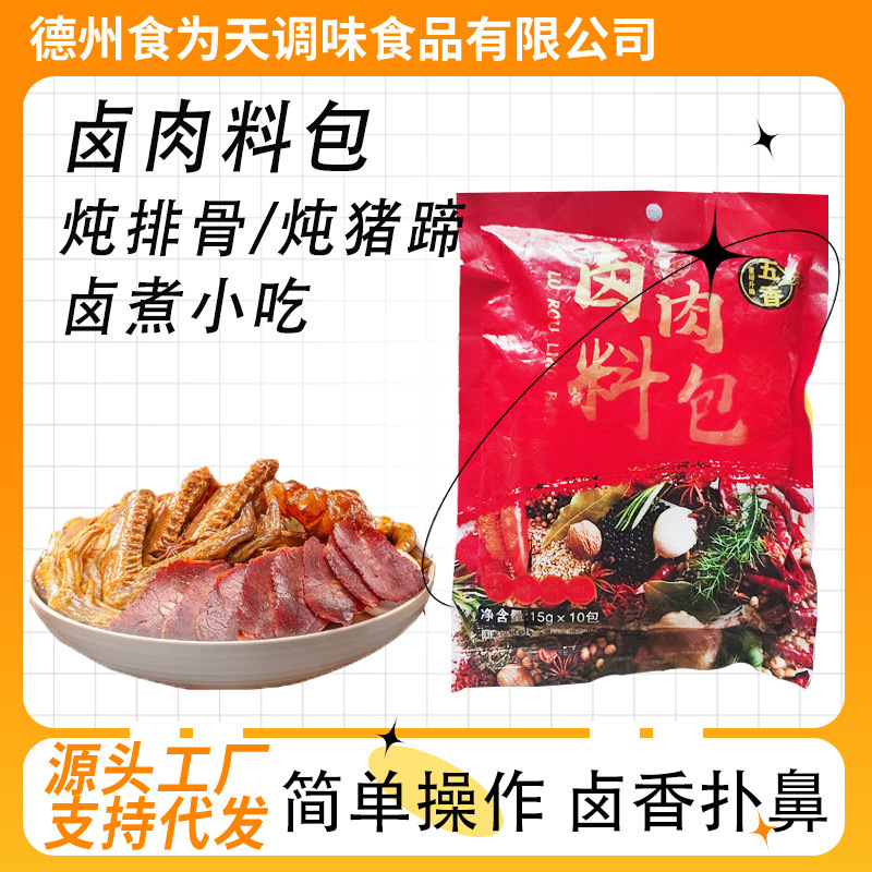 厂家批发卤肉料包家用炖排骨红烧肉卤料包炖牛羊肉袋装卤肉料包