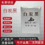 注塑橡胶白炭黑