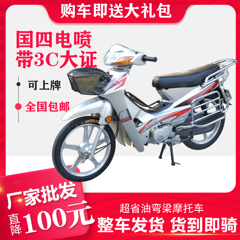 Xinguo cuatro inyección eléctrica de tres curvas 110CC motocicleta de combustible asistida por adultos puede ser un coche de ahorro de combustible para llevar