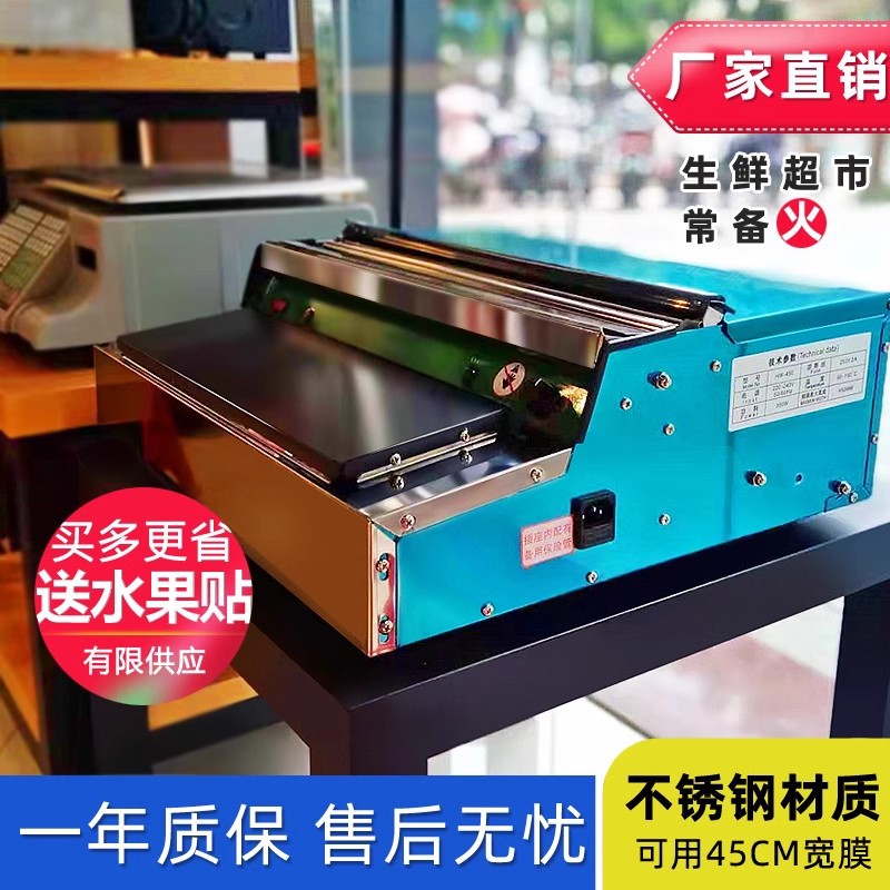 生鲜打包机超市保鲜膜切割器包装机蔬菜水果封口机免费450型