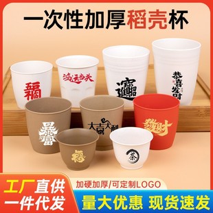 Rice Husk Disposable Cup, Thickened High-Temperature Resistant Water Cup, Kung Fu Small Tea Cup, Food-Grade Plastic Water Cup