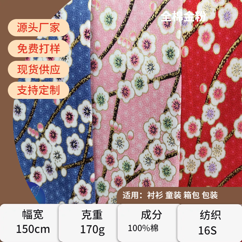 现货供应全棉日和风梅花平纹印花烫金布料和服汉服批发面料