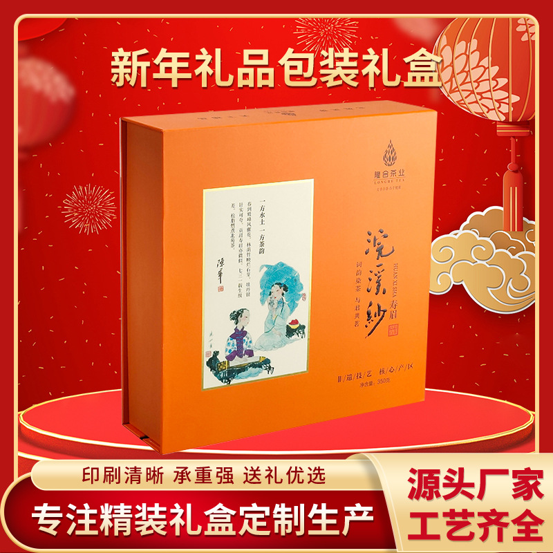 浣溪沙新款茶叶包装礼盒空盒铁观音毛尖红茶碧螺春送礼茶饼盒
