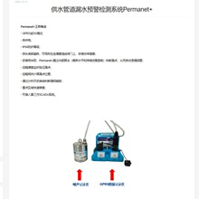 在线式供水管道漏水预警系统 Permanet+ 自来水管线泄漏实时监测