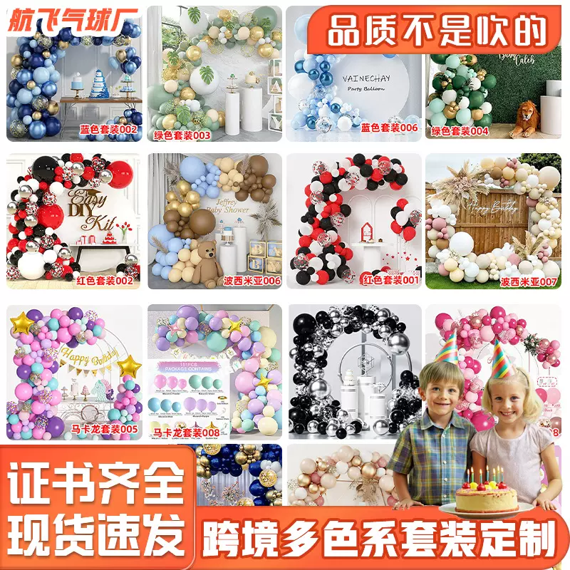 跨境亚马逊乳胶气链套装生日派对结婚装饰场地布置拱门气球批发