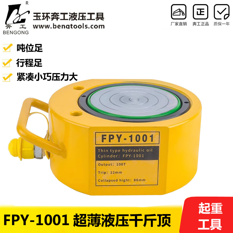 液压千斤顶 FPY-1001超薄型液压千斤顶 液压工具