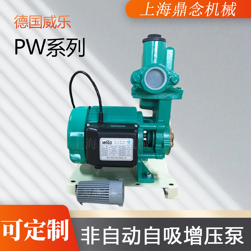 德国Wilo威乐家用全自动增压泵PW-S080EAH流量压力双控自吸水泵