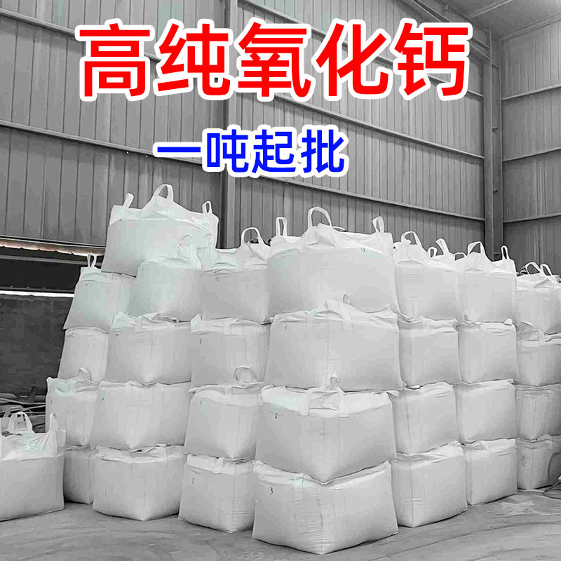 批发氧化钙一吨工业生石灰水产养殖鱼塘农业种菜专用生石灰粉