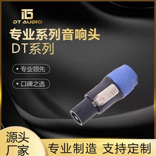 DT四芯音响音箱插头转接头欧姆卡侬功放喇叭接头定制批发音响线