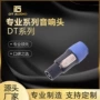 dt卡侬定制喇叭插头