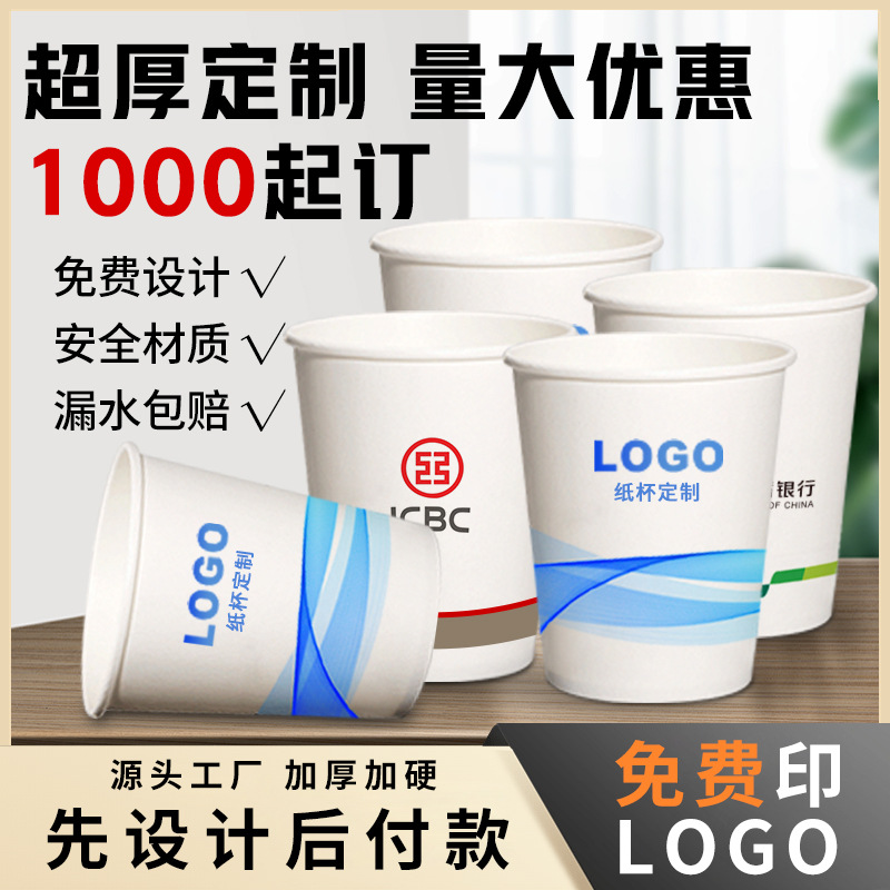 一次性纸杯定制批发加厚广告杯子咖啡奶茶喝茶饮水杯订定做印logo