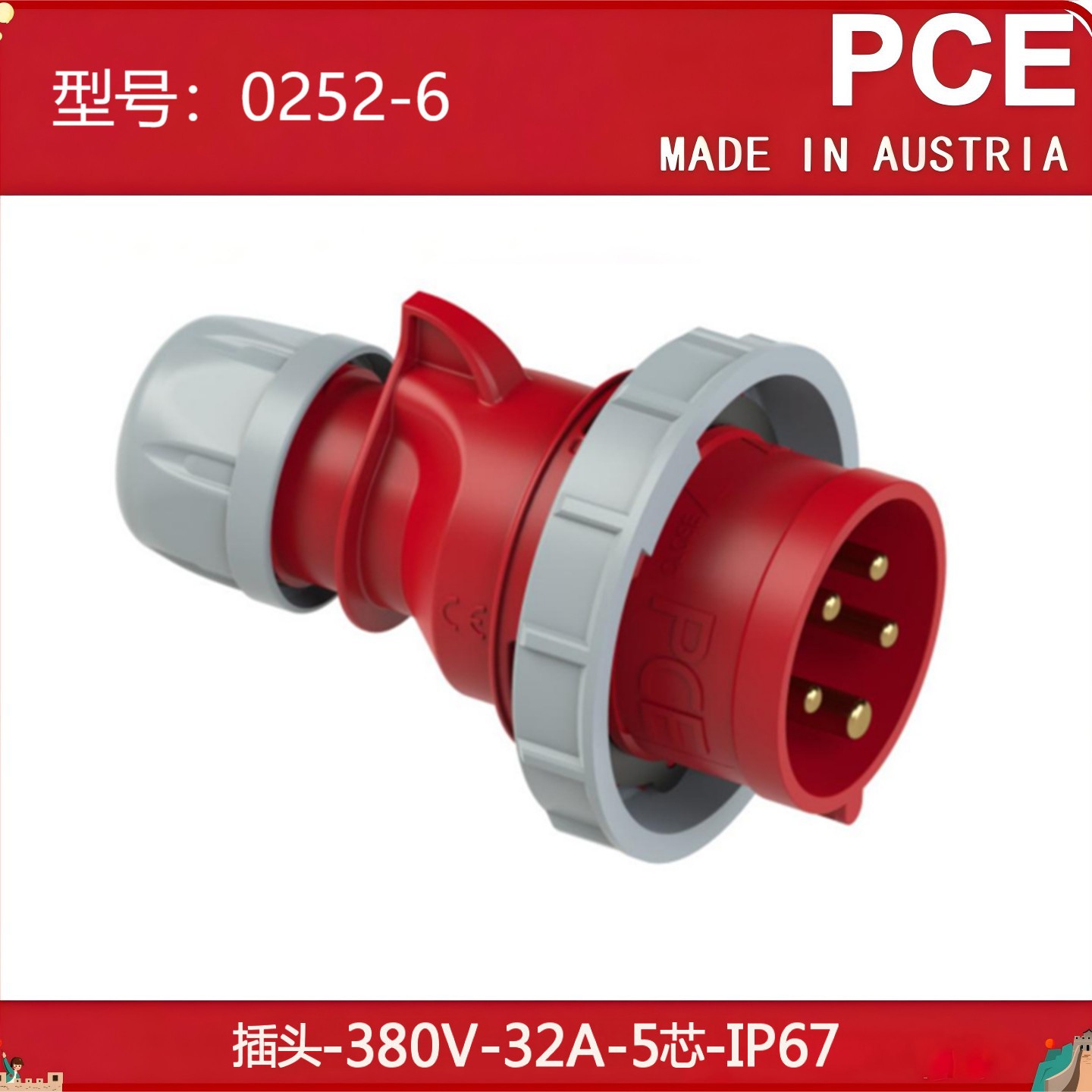 欧洲奥地利PCE 32A/63A/125A IP67 5芯舞台灯光航空工业插头
