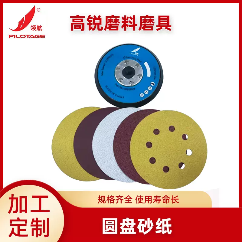 厂家供应圆盘砂 批发4寸 5寸6寸背绒背胶圆盘砂研磨抛光圆盘砂纸