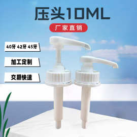 压头42牙43牙定量挤5ml8ml10ml压头果酱泵头果汁压嘴厂家直销泵头