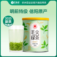 2025年新茶艺福堂茶叶信阳原产毛尖明前嫩芽浓香春绿茶75g
