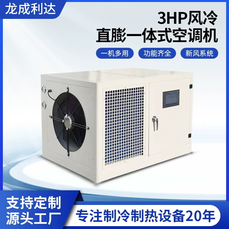 3HP с воздушным охлаждением, прямой выпуклость, отопление, охлаждение, все в одном кондиционере