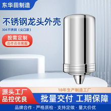 水龙头净水器外壳源头工厂批发不锈钢过滤器外壳加工定做工期保障