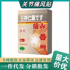 三井痛風溶解クリスタルパッチ石膏パッチ尿酸赤み腫れ関節痛緩和痛み関節修復関節パッチ