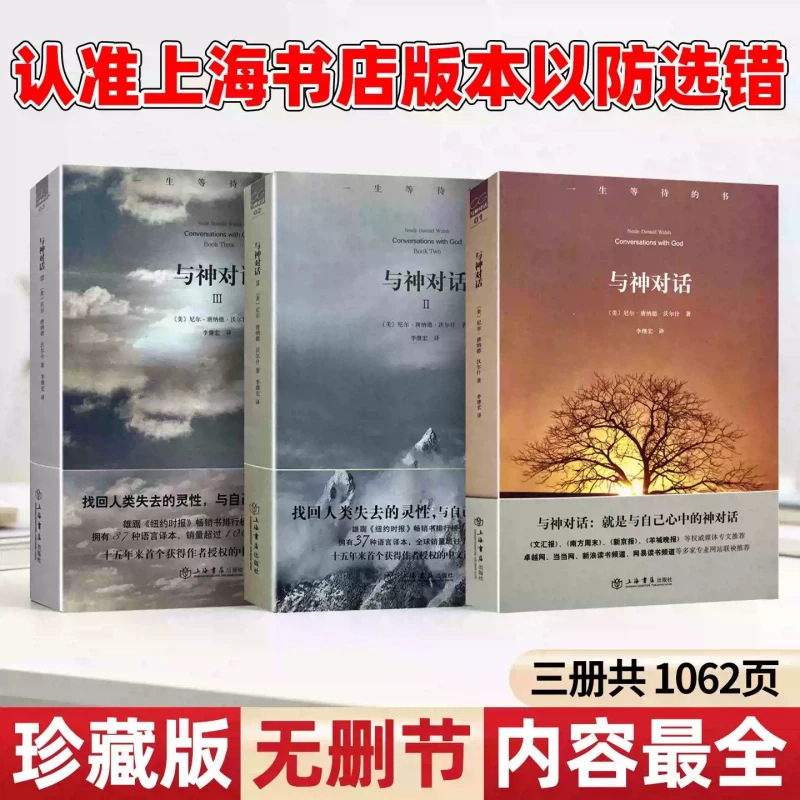 Dialogue with God, a Complete Set of Three Genuine Books, Spiritual Growth, Philosophy, Literature, Novels, Neil Donald W
