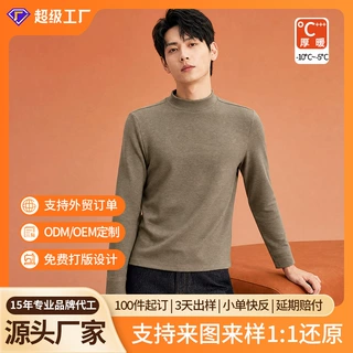 来图定制男士宽松中领打底衫美丽诺羊毛抗菌秋冬贴牌加工定制