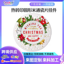 亚马逊热销圆形方形椭圆形米通陶瓷圣诞挂件空白涂层热升华挂件