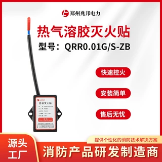 热气溶胶自动灭火贴配电柜车用家用感温自启动灭火装置快速灭火