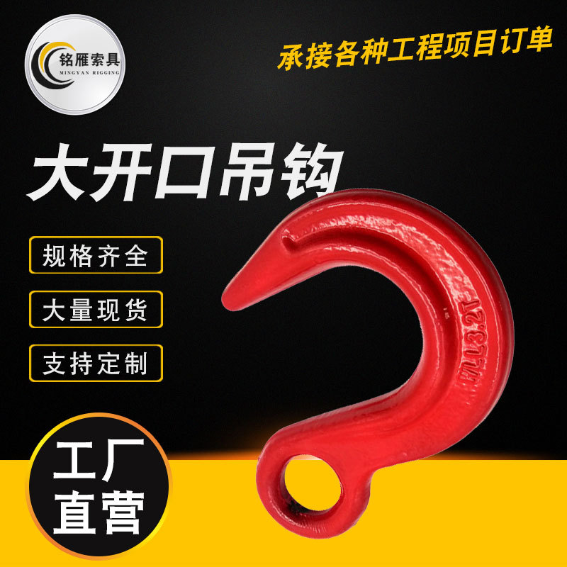 厂家供应大开口吊钩 大开口钩子环眼大开口吊钩