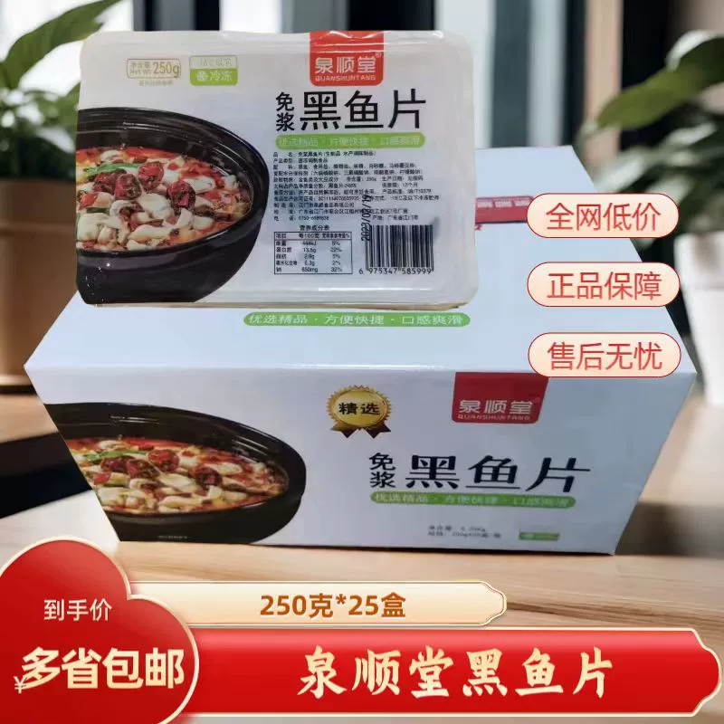 Филе черной рыбы Quanshutang без пасты, свежий замороженный золотой суп, маринованная рыба, быстрое блюдо, полуфабрикат, целая коробка, оптовая продажа для коммерческого использования.