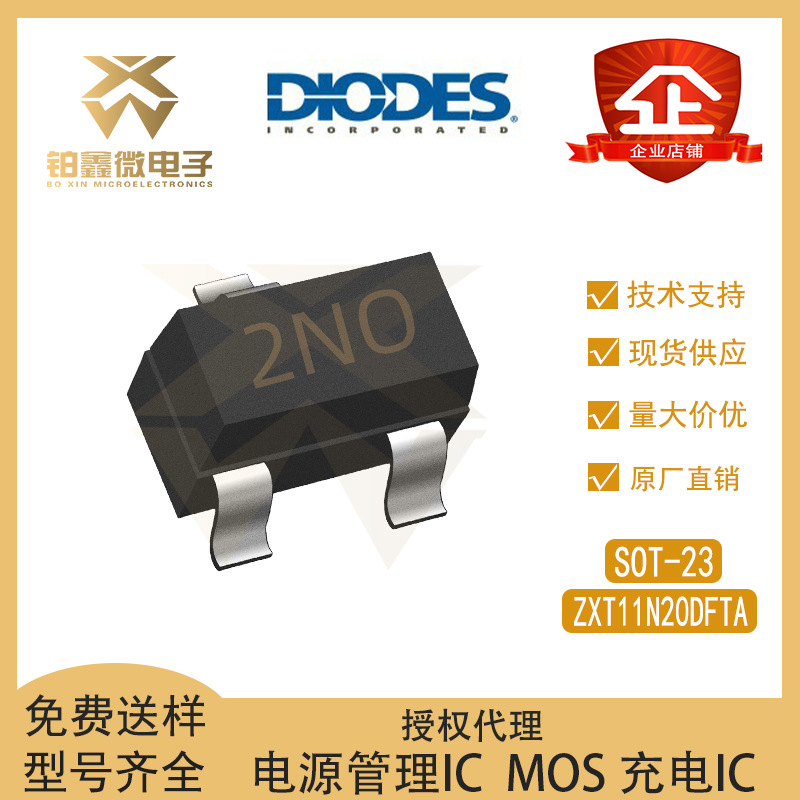 全新原装 DIODES/美台 ZXT11N20DFTA 封装SOT-23 NPN 三极管(BJT)