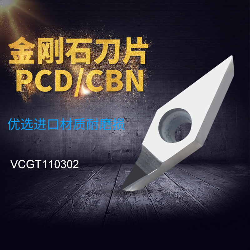 金刚石刀片菱形35度尖刀钻石刀粒VCMT/VCGT110304/110302 PCD/CBN