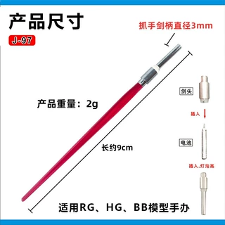 模星社模型手办改件 发光光剑 激光剑 适用于高达模型手办装饰