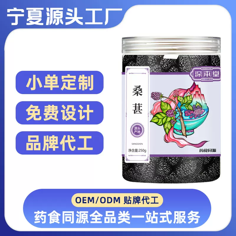 新疆桑葚干罐贴牌干净新货无沙免洗即食泡茶桑葚厂家oem代工分销