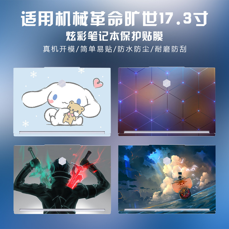 Suitable for Mechanical Revolution Queshi 17.3 Painted Computer Sticker Notebook Film Shell Protection Drop Shipping Suitable for Mechanical Revolution Queshi 17.3 Painted Computer Sticker Notebook Film Shell Protection Drop Shipping