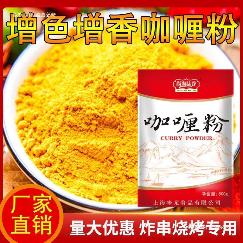 咖喱粉姜黄粉炸串烧烤咖喱配料鸡肉饭炒饭黄咖喱商用