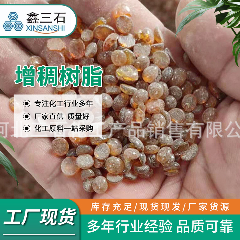 增黏树脂醇溶性热塑改性丙烯酸树脂工业级橡胶制品热熔粘合材料