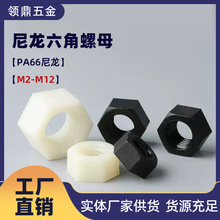 瑞佳祥M2M3M4-M12白色塑料尼龙六角螺母 PA66塑胶螺母 黑色尼龙螺
