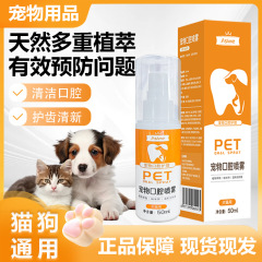 ペットの口のスプレーの猫の犬は通用して口をきれいにして歯石に行きます。