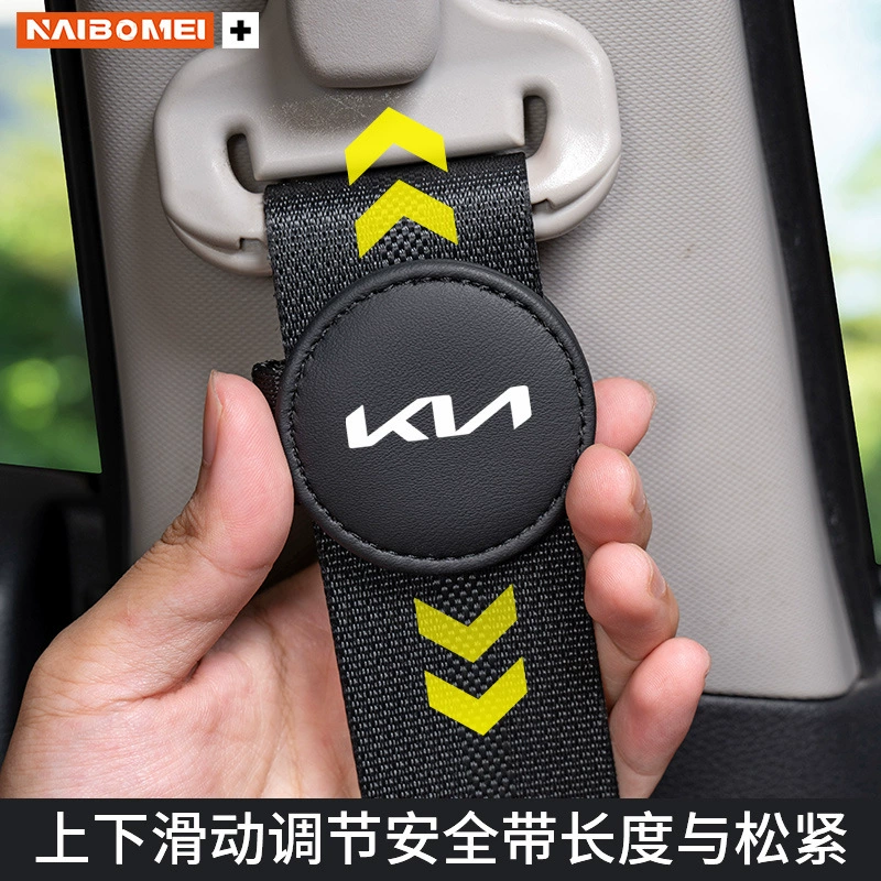 Подходящий для автомобильных ремней Kia K2 Cerato K3 Sportage K5 Freddy K4 для фиксатора ремня безопасности, ограничитель регулировки
