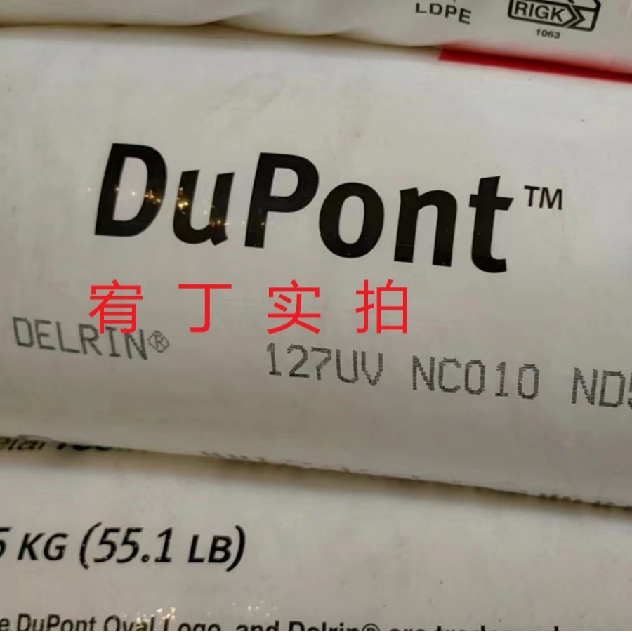 现货美国杜邦 POM 127UV 抗紫外线 高粘 均聚甲醛
