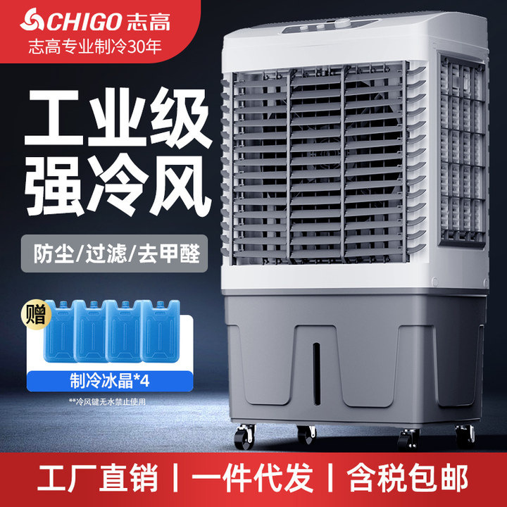 志高工业冷风机大型商用空调扇超强制冷风扇工厂养殖场移动水空调