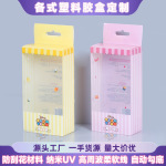 开窗pvc包装盒定制玩具折盒pet透明塑料食品盒子磨砂胶盒定做批发