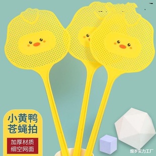 Household Cartoon Little Yellow Duck Mosquito Swatter for Killing Flies and Mosquitoes