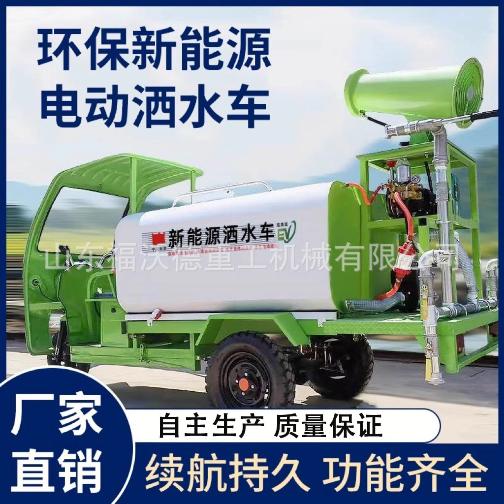 新能源电动三轮洒水车工地用多功能工程车喷水移动除尘雾炮洒水车