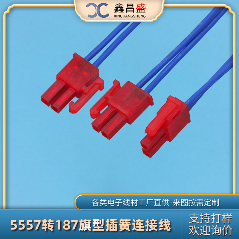 新能源充电桩导线工业机器人控制柜线束5557转187旗型插簧连接线