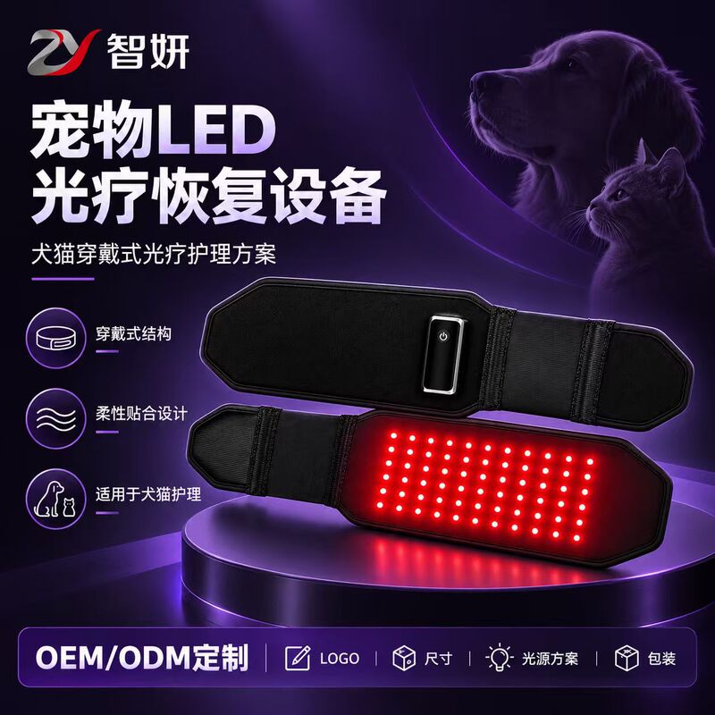 Customized pet therapy products: red light therapy pads for cats and dogs, LED rehabilitation therapy devices, OEM/ODM manufacturing and customization Customized pet therapy products: red light therapy pads for cats and dogs, LED rehabilitation therapy devices, OEM/ODM manufacturing and customization