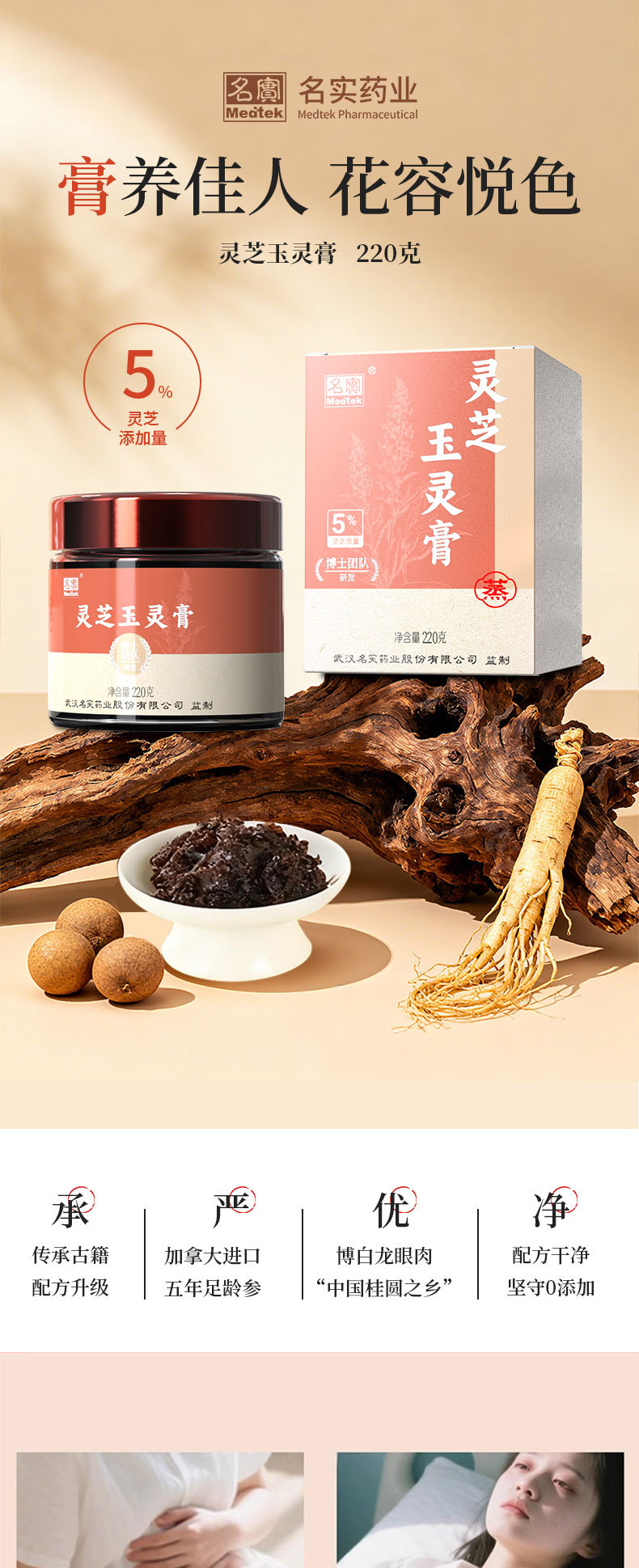 Lingzhi Yuling Gao (Reishi & Longan Herbal Paste) — Steamed TCM Nourishing Paste, 220g overview