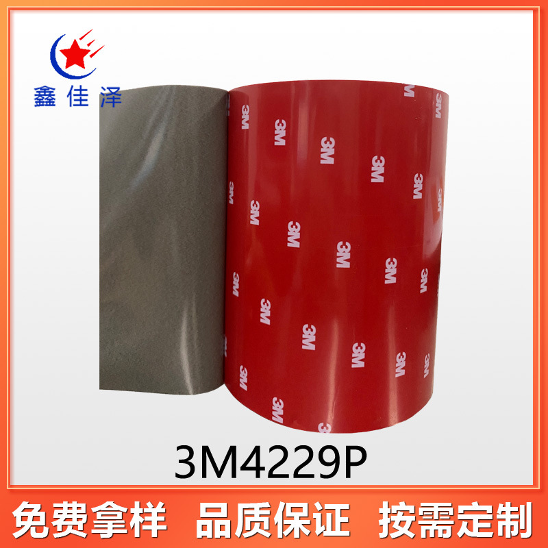 3M4229P泡棉胶带 汽车海绵强力无痕固定 灰色泡棉双面胶带