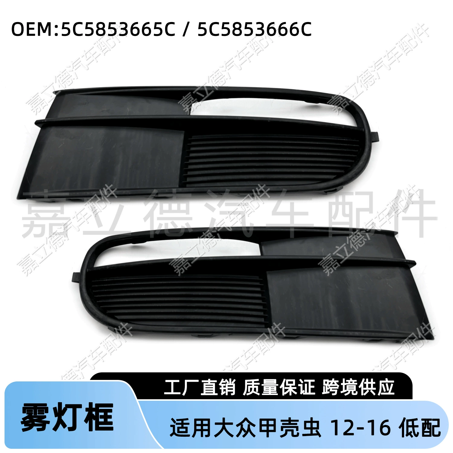 Применимо к Volkswagen Beetle Beetle12-16 с низким уровнем противотуманных фонарных рамок