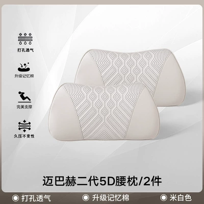 Headrest: Suitable for Mercedes-Benz, Maybach - off-white-lumbar-support-2-pcs-no-specifications
